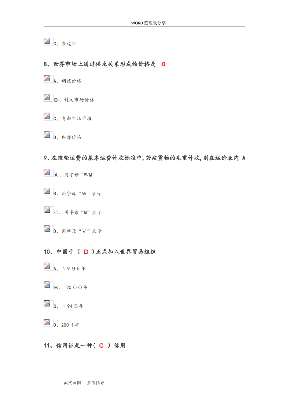 2024年阿里巴巴跨境电商B卷_第3页