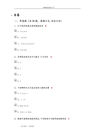 2024年阿里巴巴跨境电商B卷