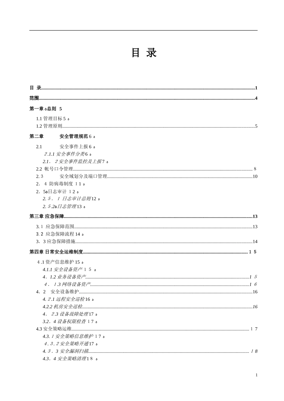 2024年阿里云平台安全管理规范_第2页