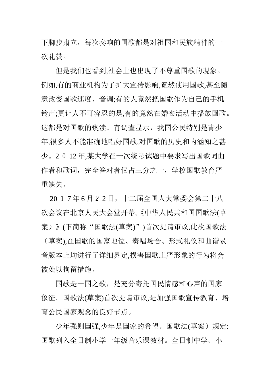 2024年爱国教育从尊重国歌开始_第2页