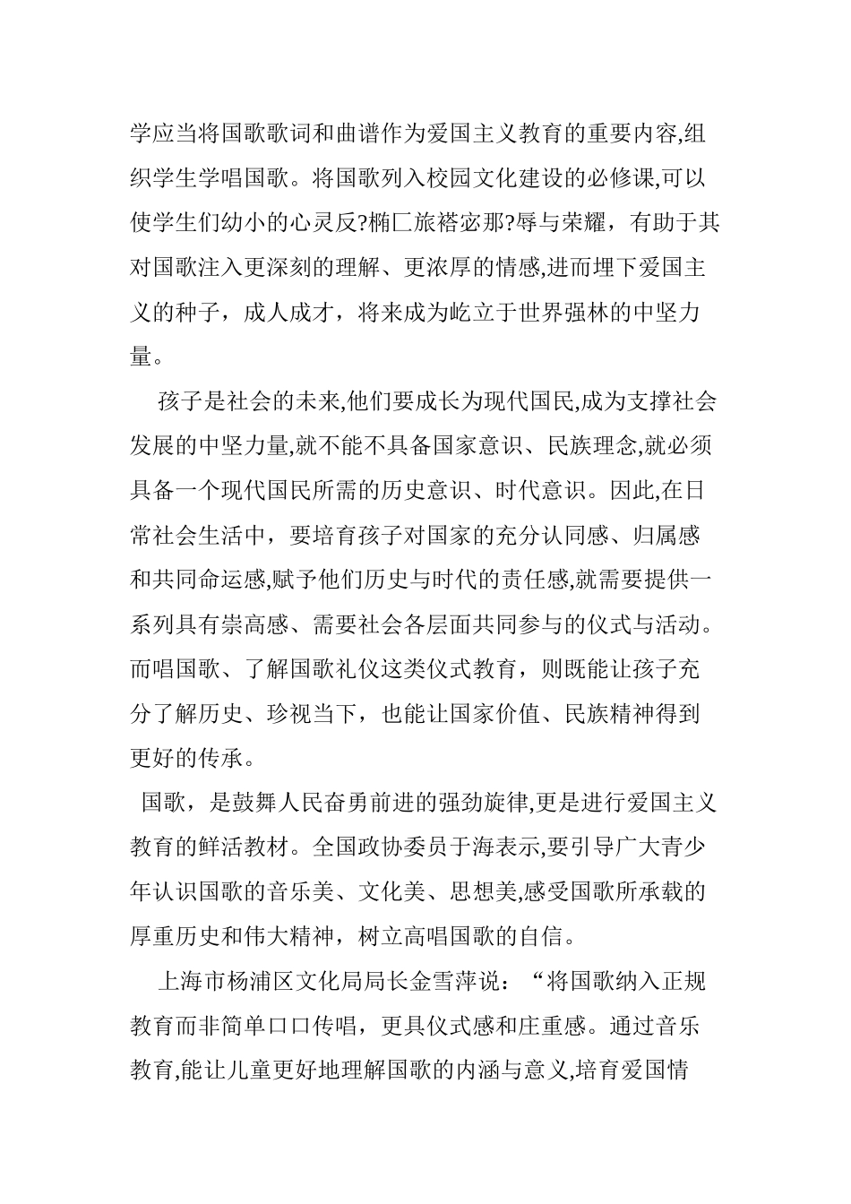 2024年爱国教育从尊重国歌开始_第3页