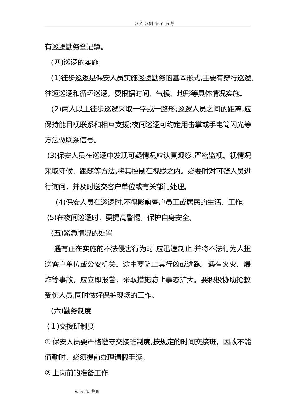 2024年安保应急处理预案_第2页