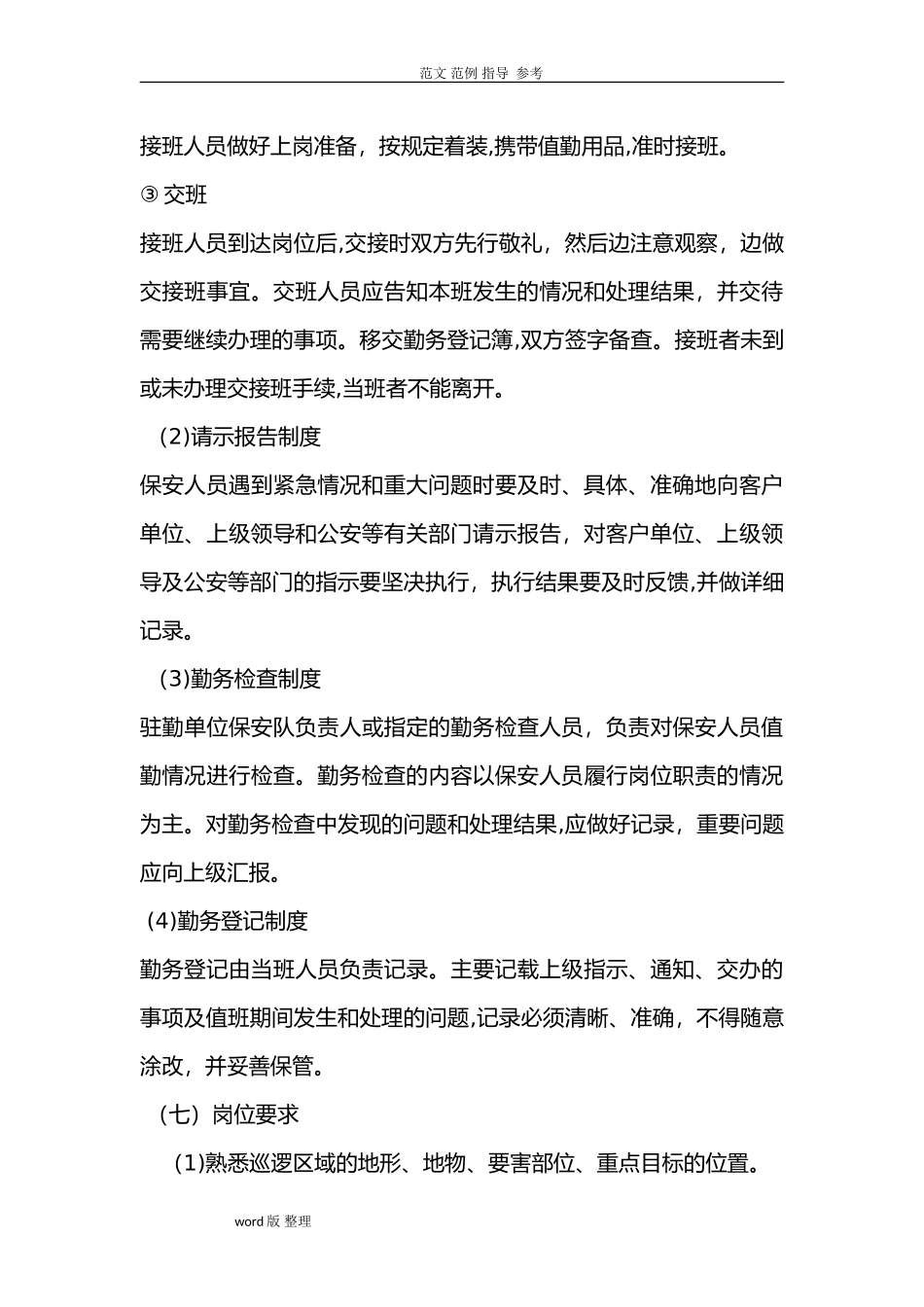 2024年安保应急处理预案_第3页