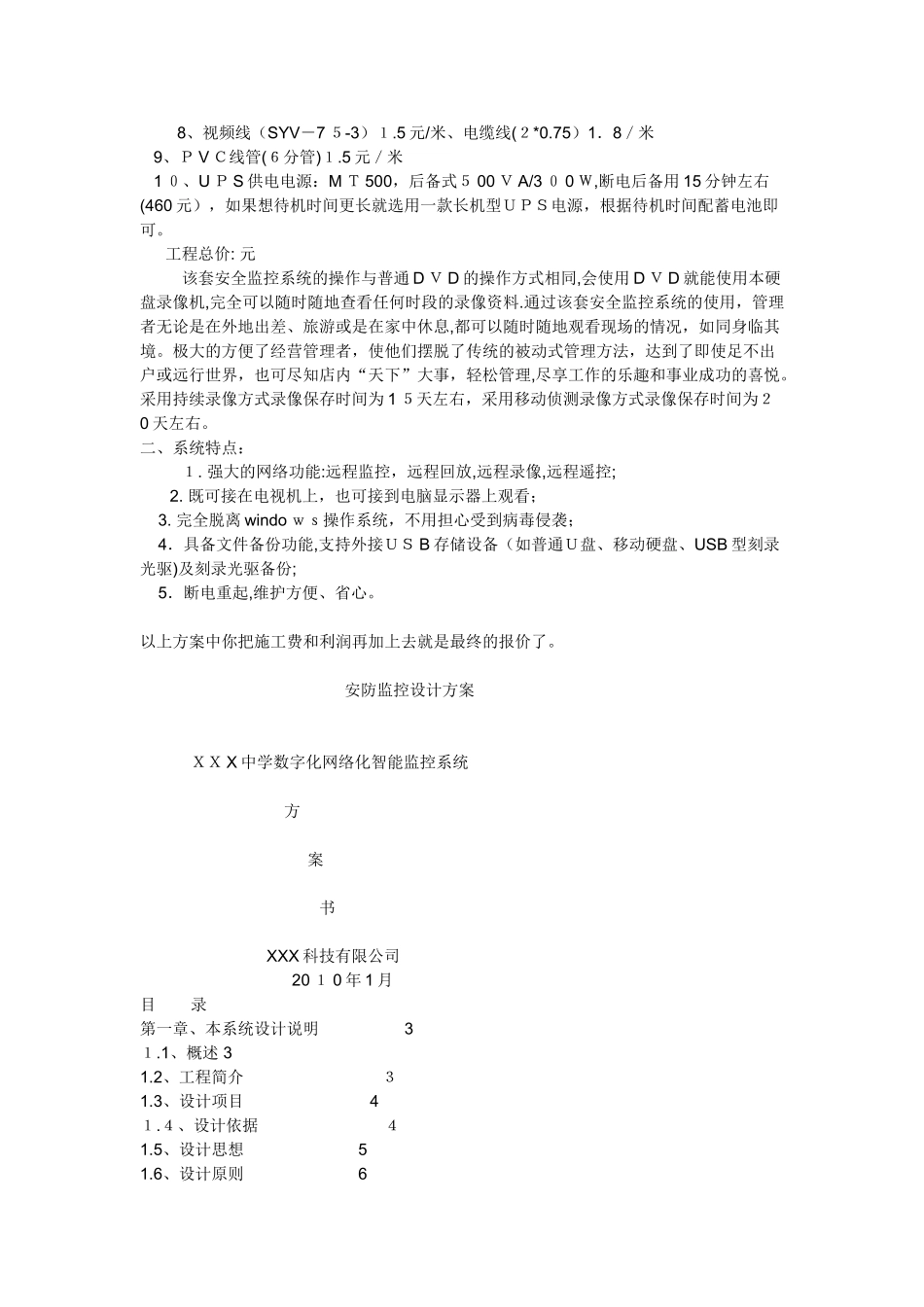 2024年安防监控报价方案_第2页