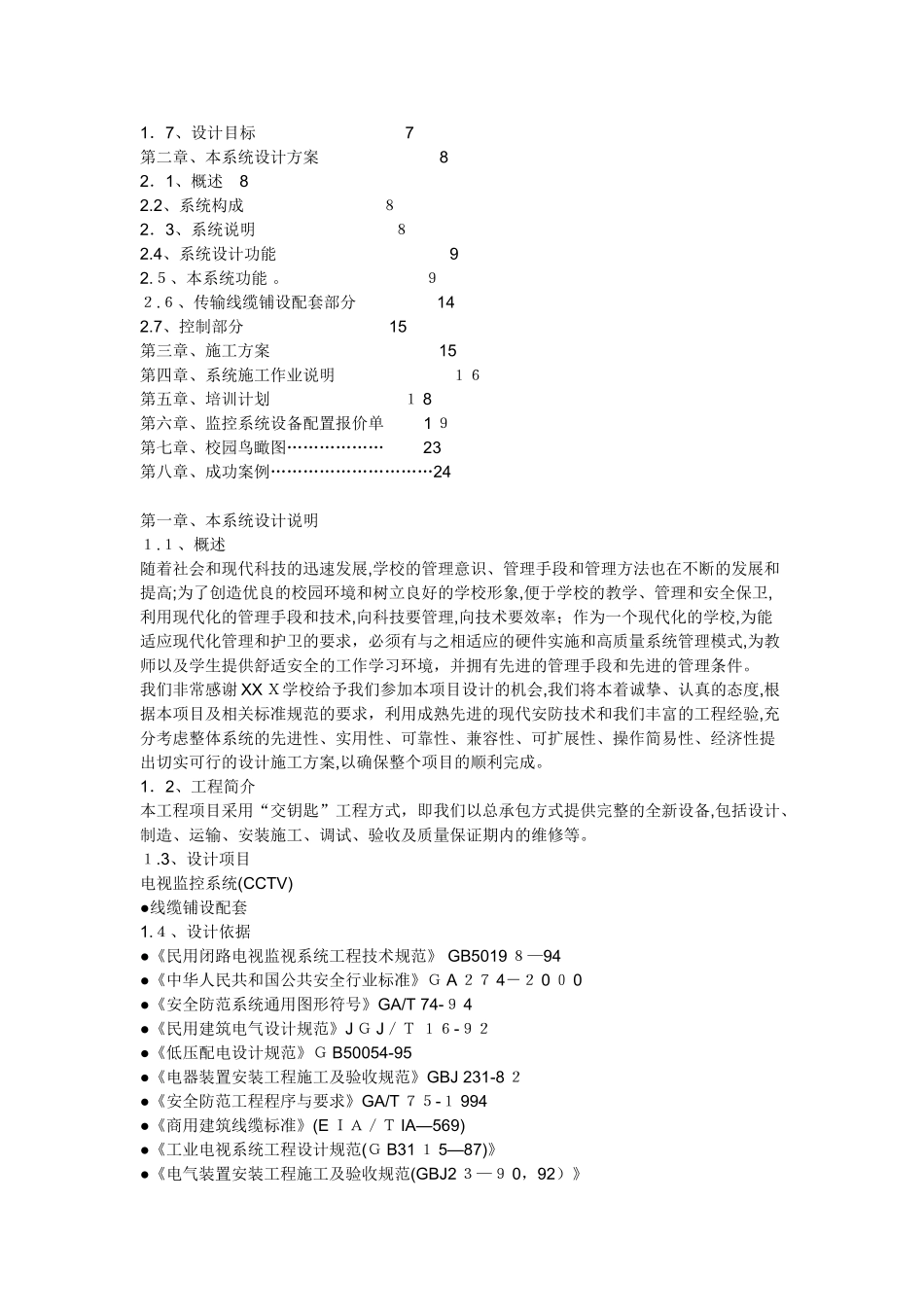 2024年安防监控报价方案_第3页