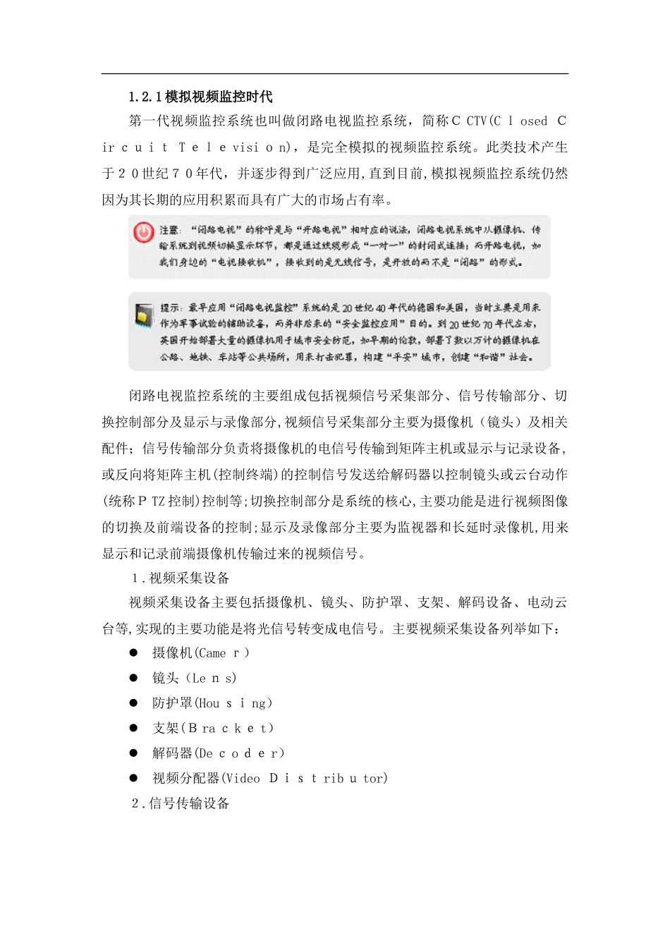 2024年安防监控发展历程_第2页