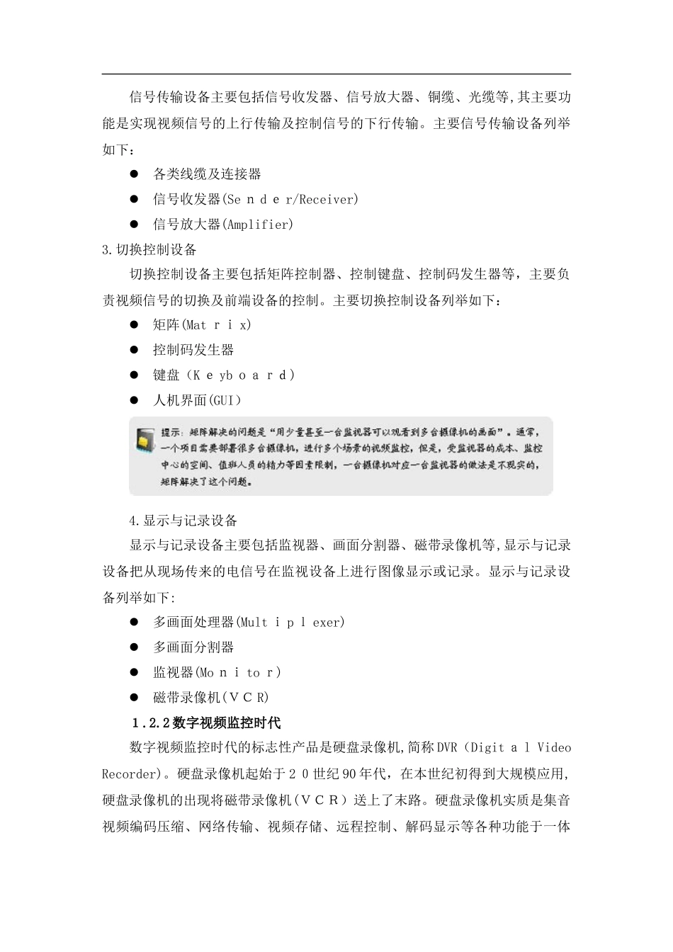 2024年安防监控发展历程_第3页