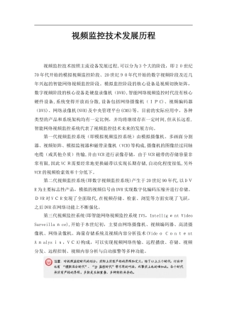 2024年安防监控发展历程