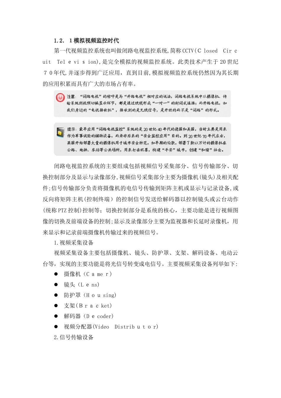 2024年安防监控发展历程完整版_第2页