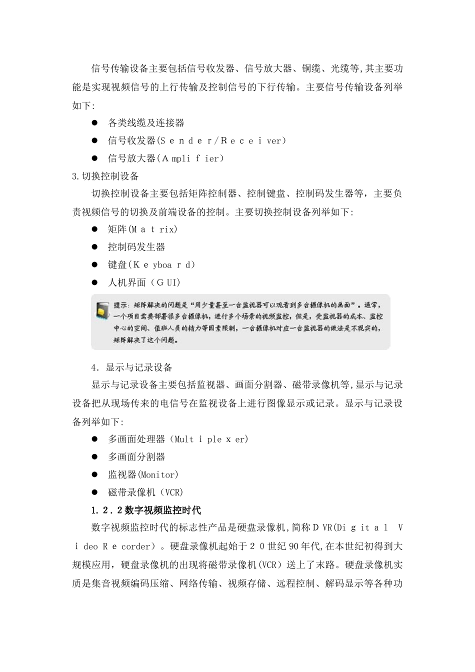 2024年安防监控发展历程完整版_第3页