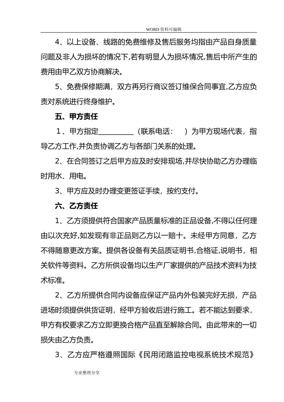 2024年安防监控工程合同模板_第3页