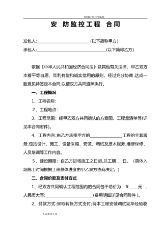 2024年安防监控工程合同模板