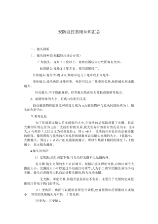 2024年安防监控基础知识汇总