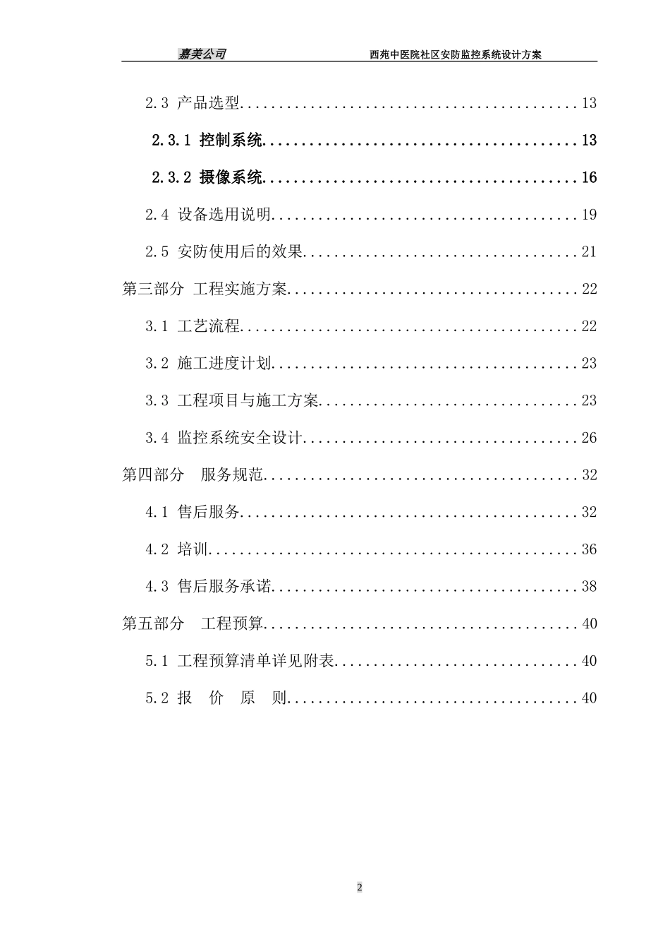 2024年安防监控设计方案_第2页