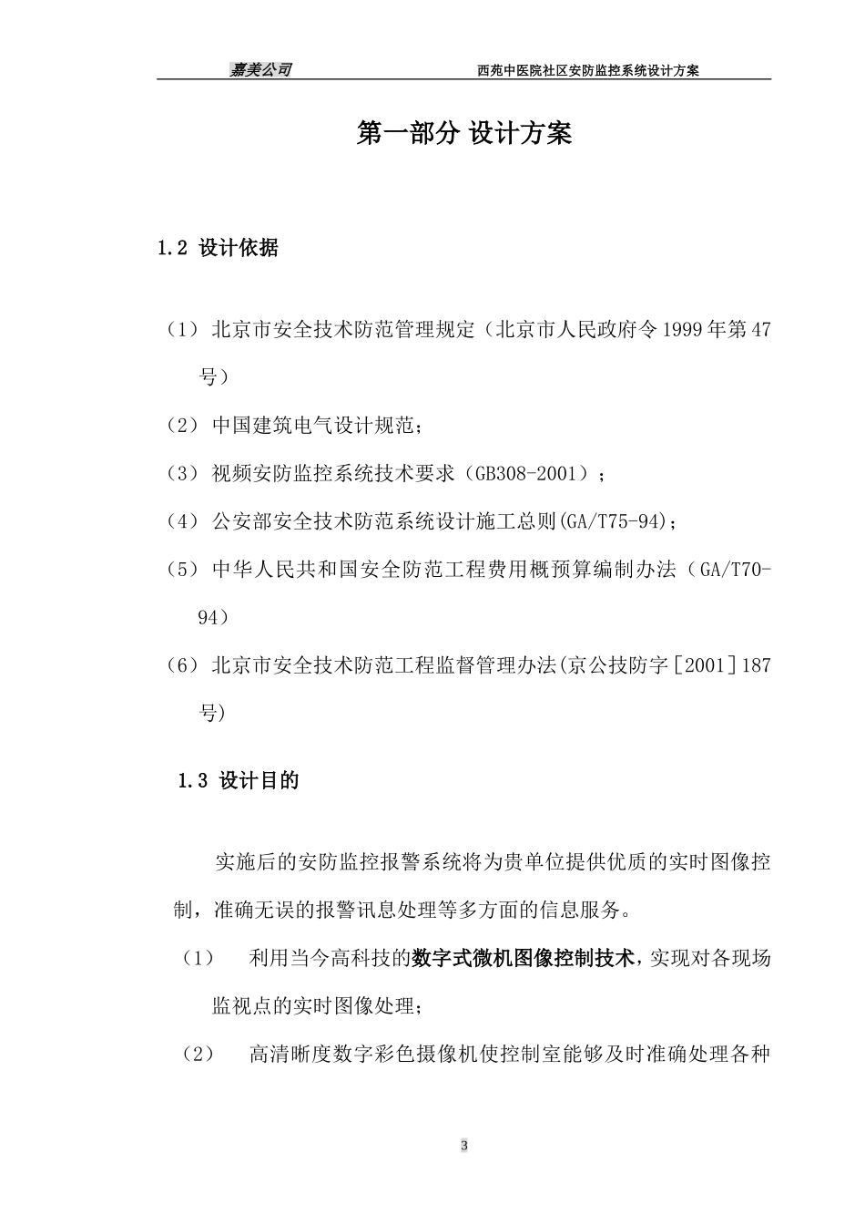 2024年安防监控设计方案_第3页