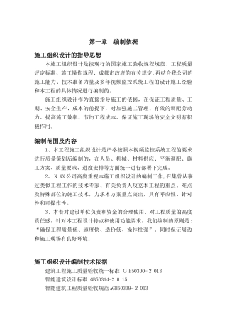 2024年安防监控实施方案