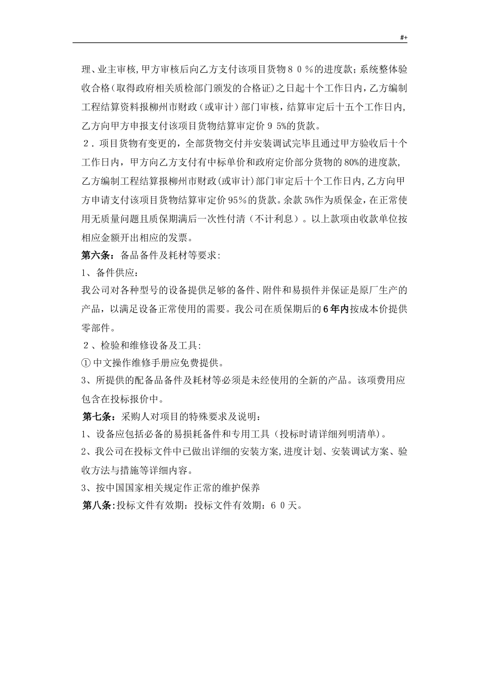 2024年安防监控售后服务方案方针_第2页