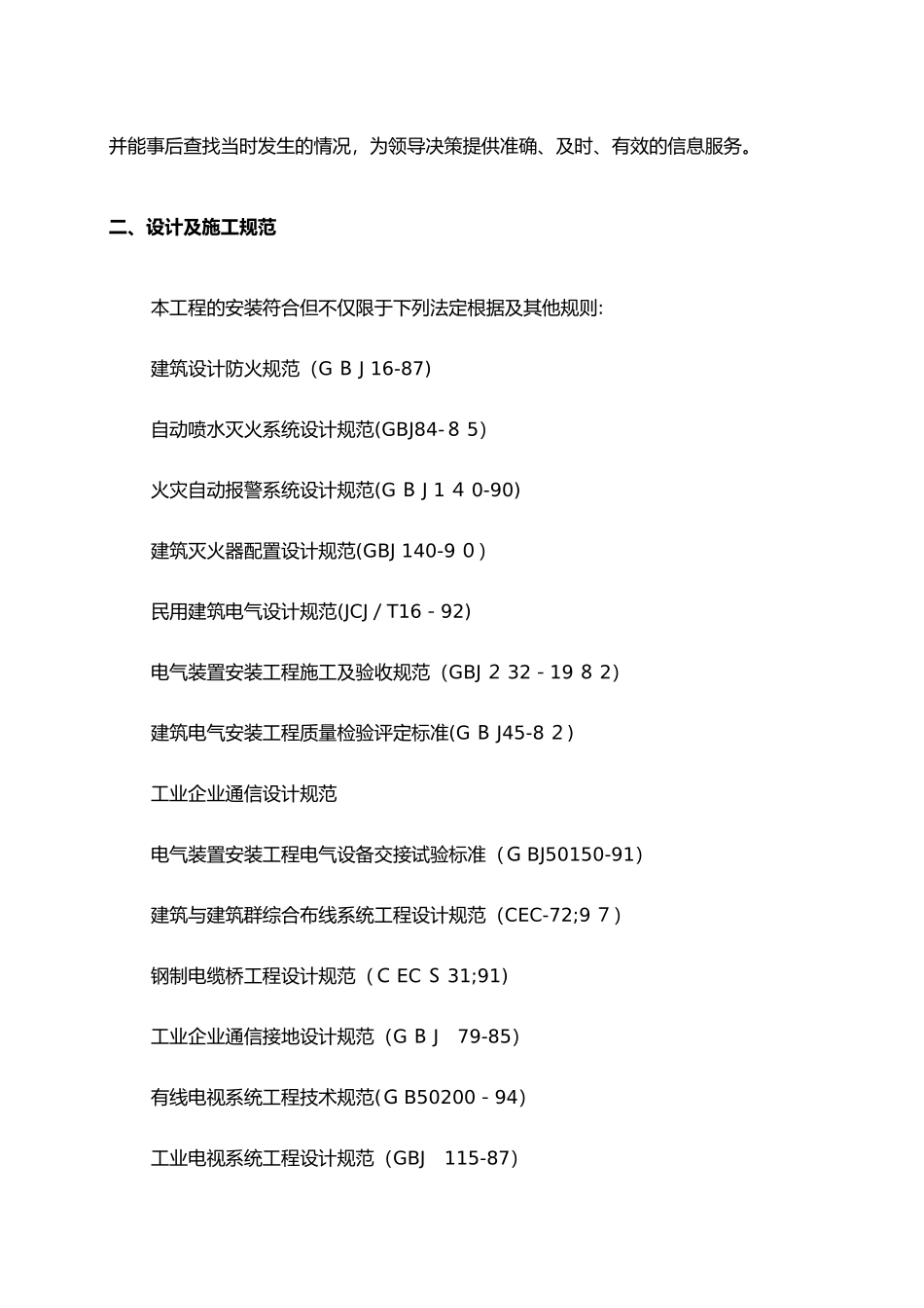 2024年安防监控系统方案_第2页