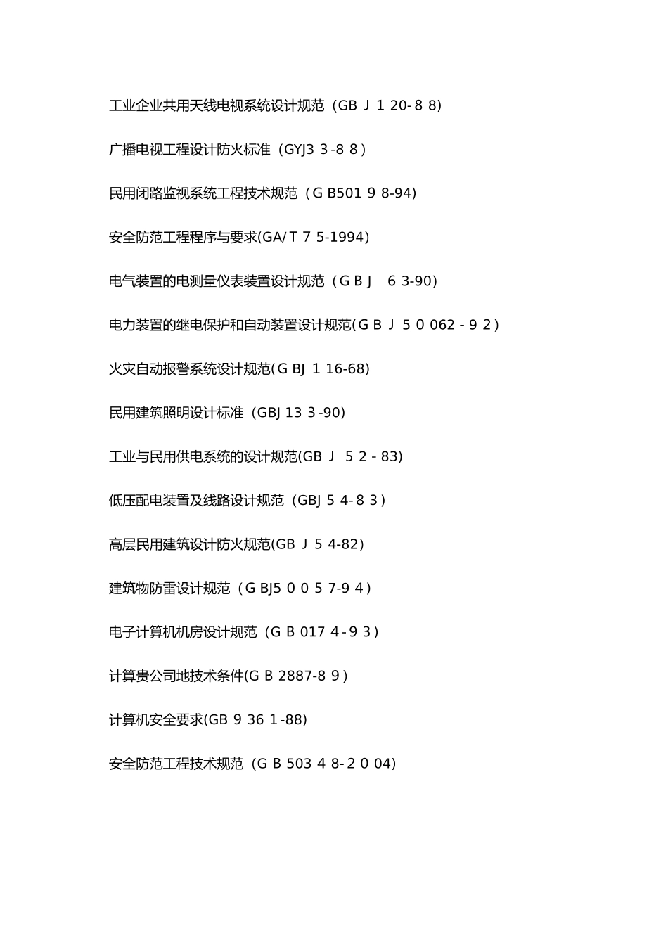 2024年安防监控系统方案_第3页