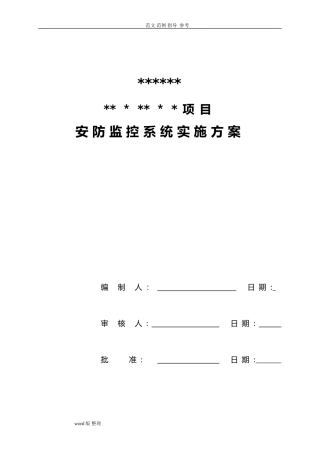 2024年安防监控系统技术设计方案