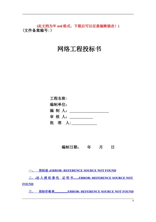 2024年安防监控系统技术投标书