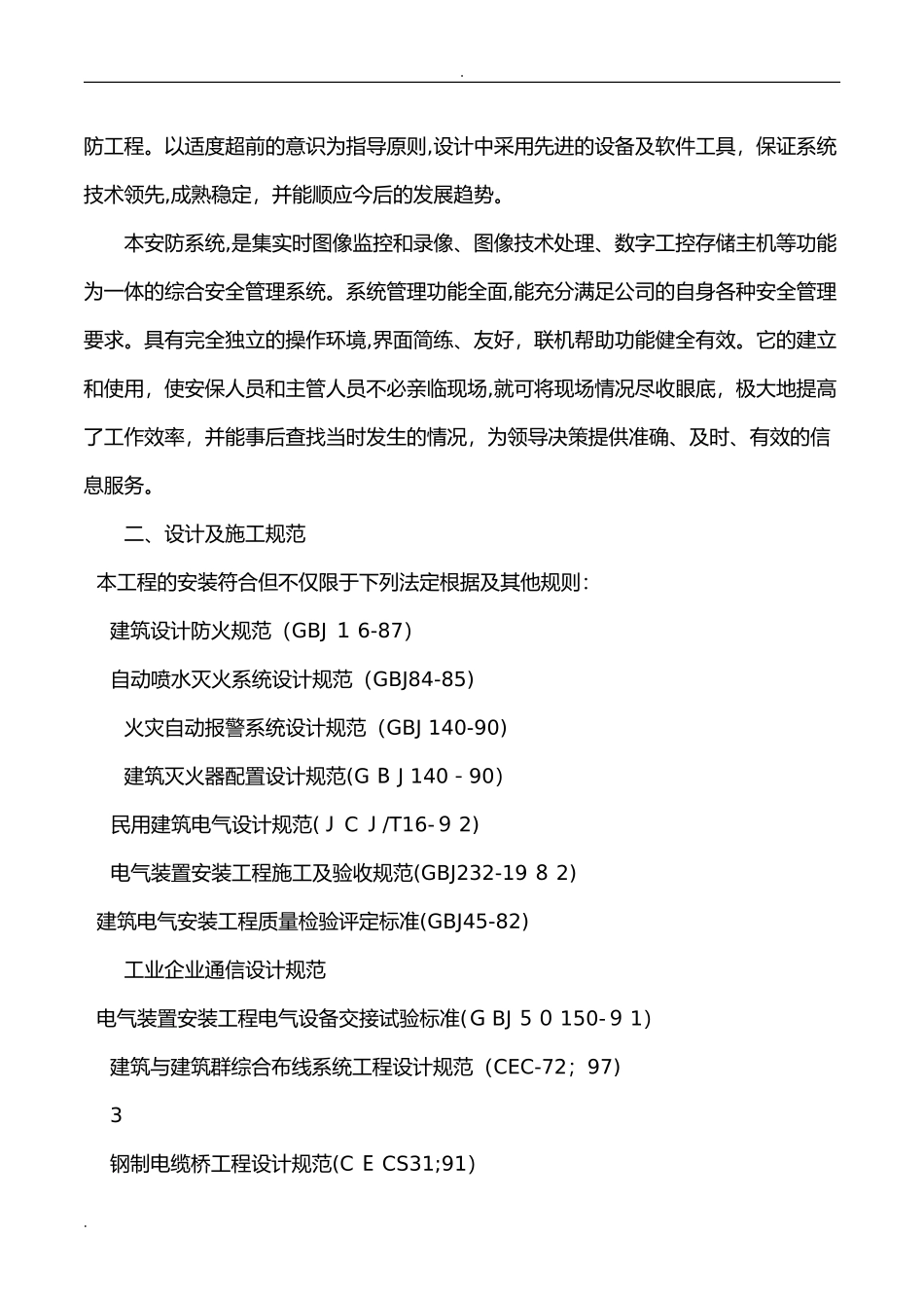 2024年安防监控系统设计方案_第2页