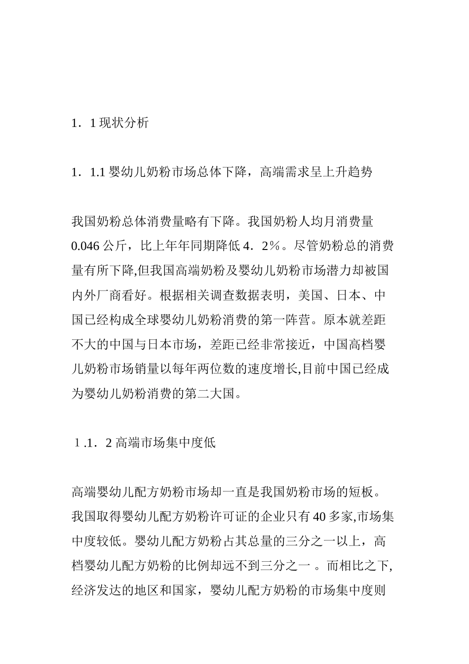2024年中国婴幼儿奶粉市场调查报告_第2页