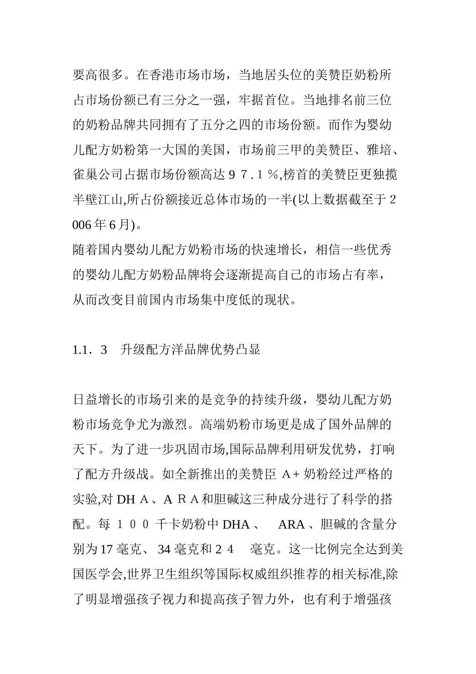 2024年中国婴幼儿奶粉市场调查报告_第3页