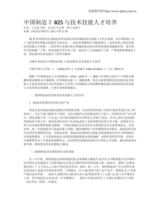 2024年中国制造2025与技术技能人才培养