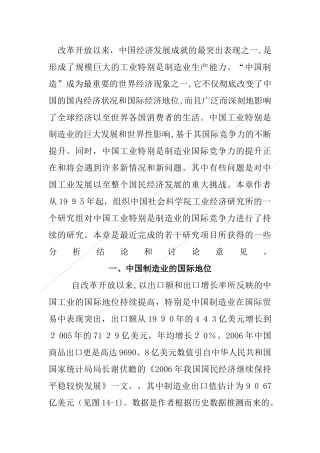2024年中国制造的国际竞争力分析