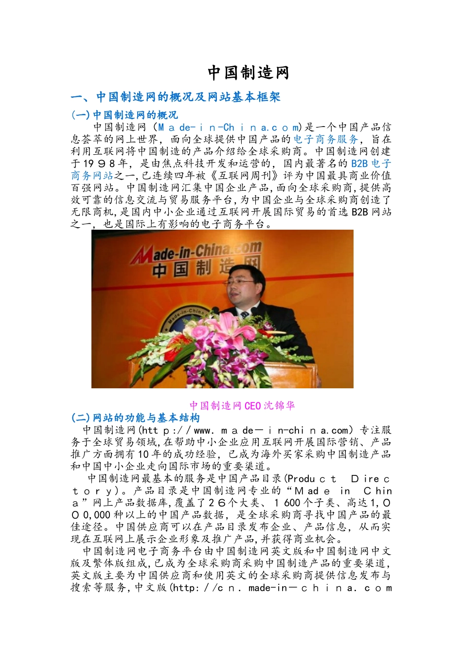 2024年中国制造网案例分析_第3页