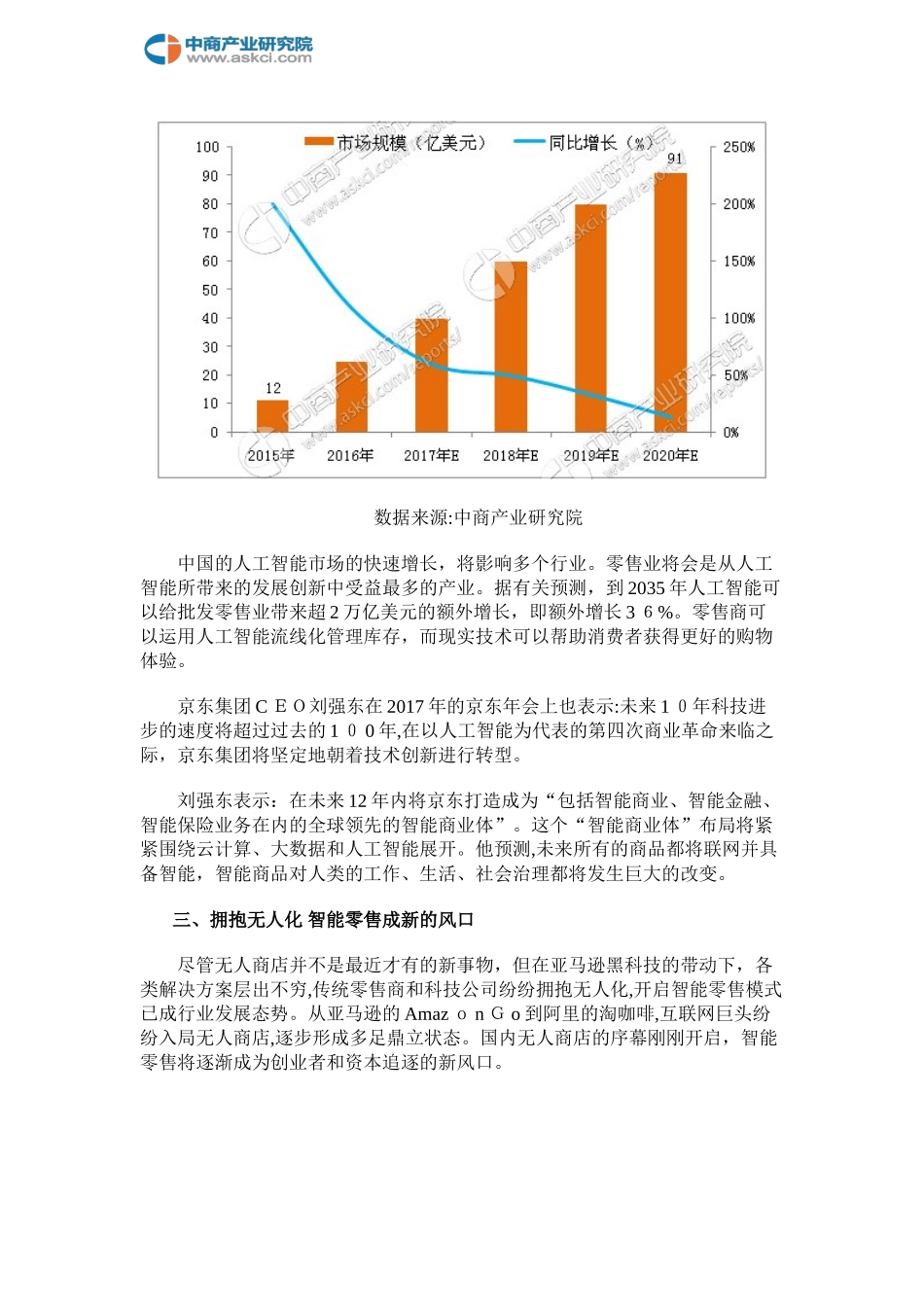 2024年中国智能零售行业市场前景研究报告_第3页