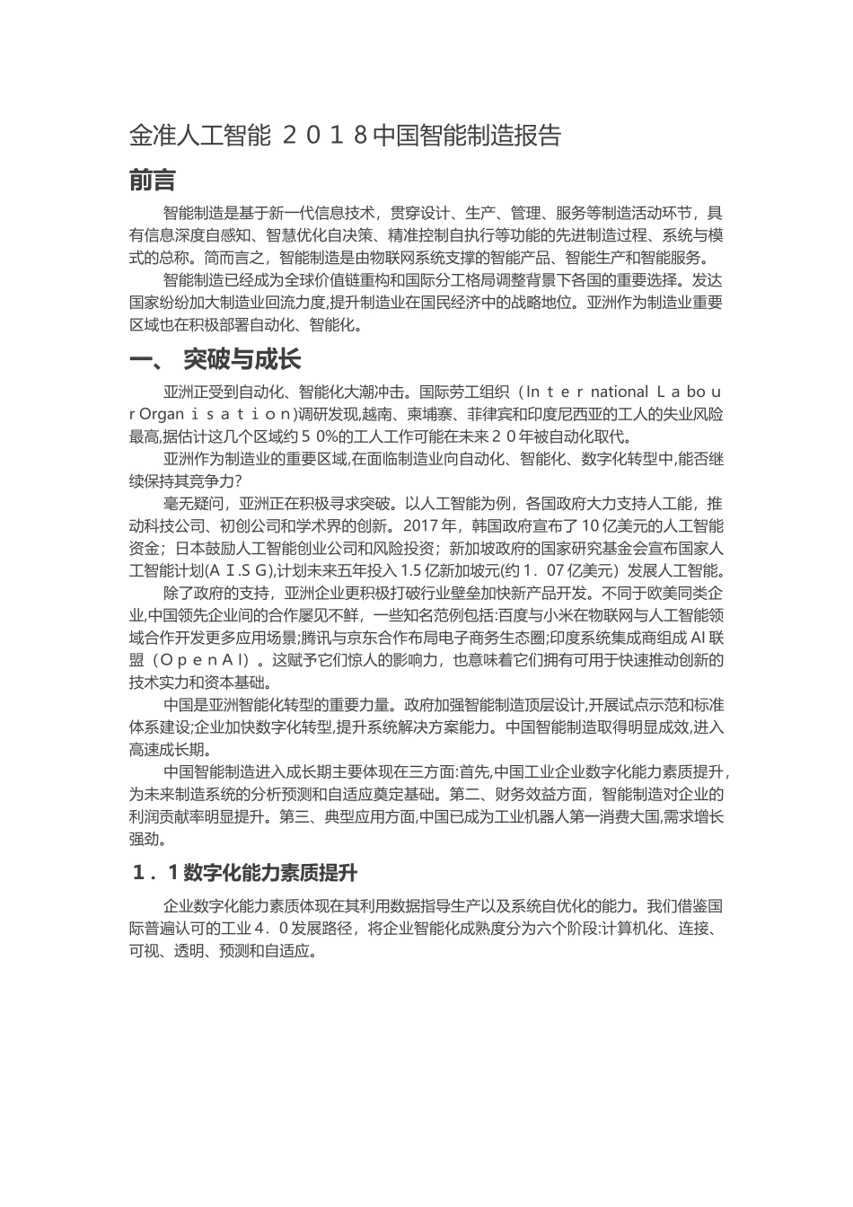 2024年中国智能制造报告_第1页