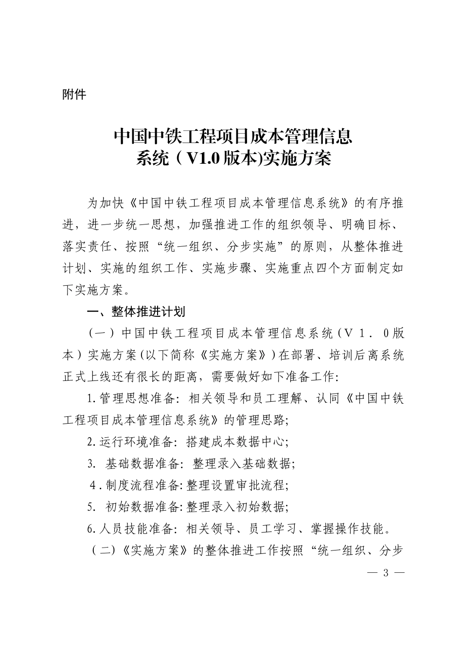 2024年中国中铁工程项目关于全面推行工程项目成本管理信息系统_第3页