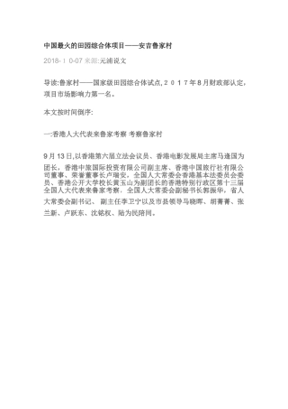 2024年中国最火的田园综合体项目安吉鲁家村
