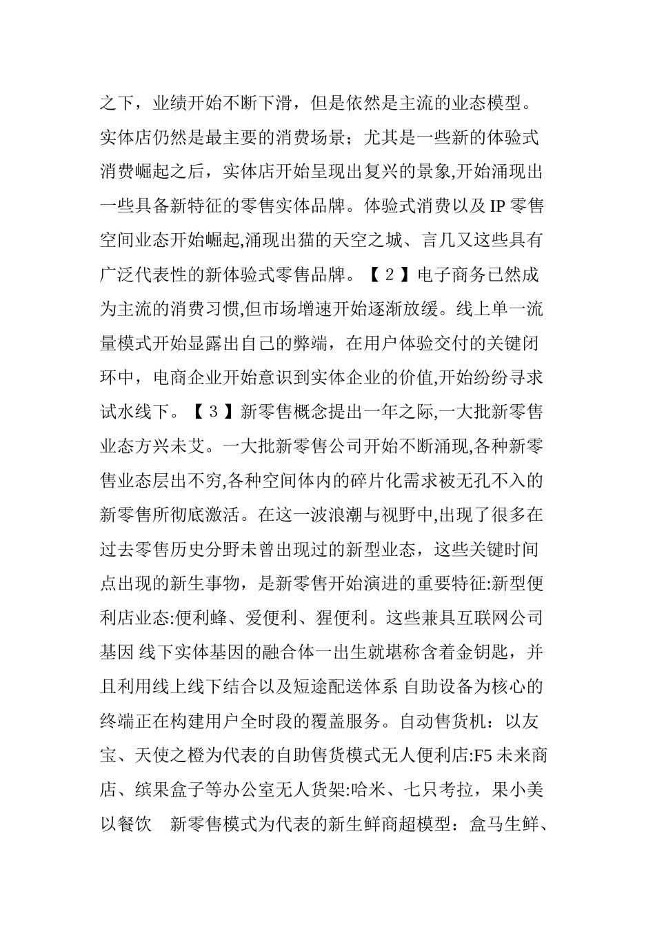2024年中国最具潜力新零售创新公司TOP100_第2页