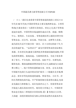 2024年中国最具潜力新零售创新公司TOP100