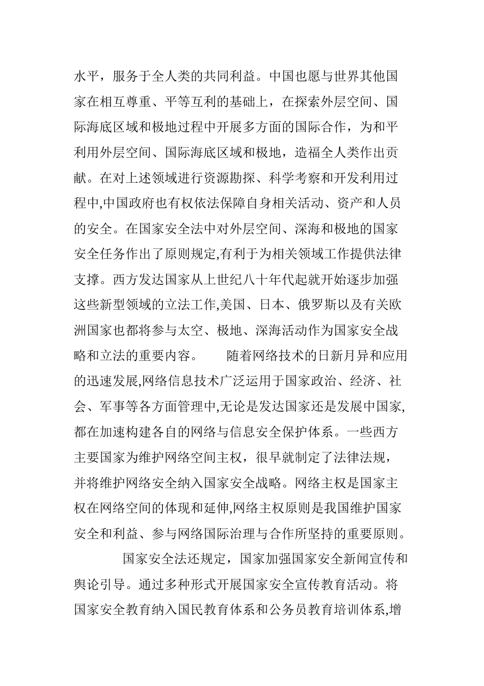 2024年中华人民共和国国家安全法全文及亮点_第2页