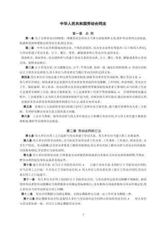 2024年中华人民共和国劳动合同法全文
