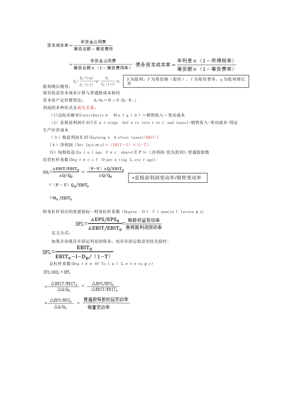 2024年中级财务管理公式_第3页