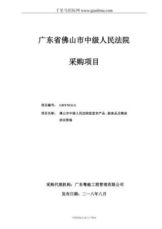 2024年中级人民法院饭堂农产品副食品及粮油供应资格采购招投标书