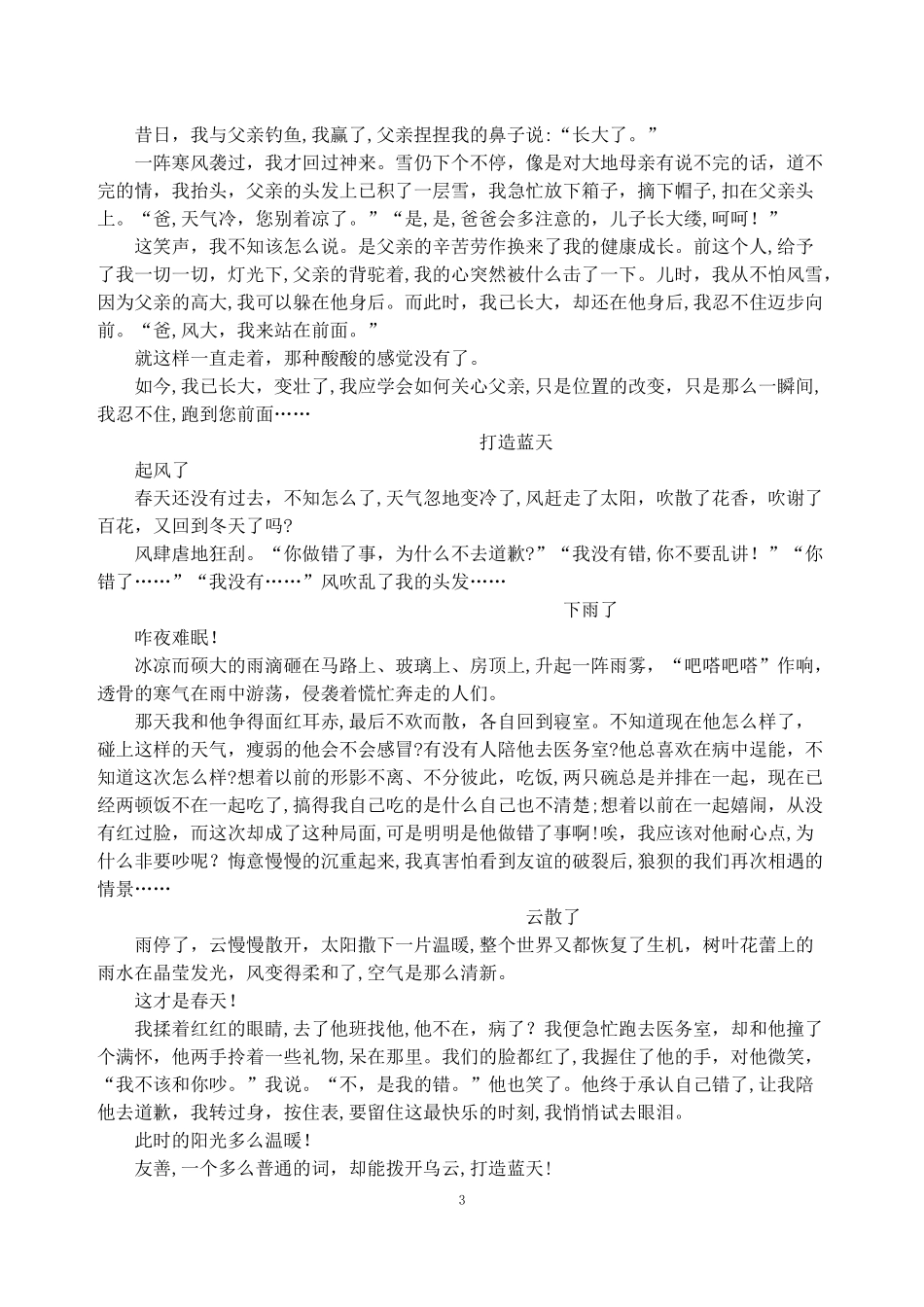 2024年中考考前必读范文_第3页