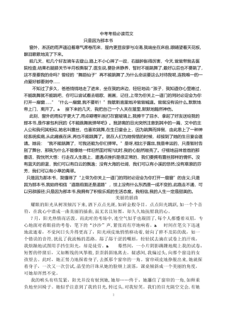 2024年中考考前必读范文