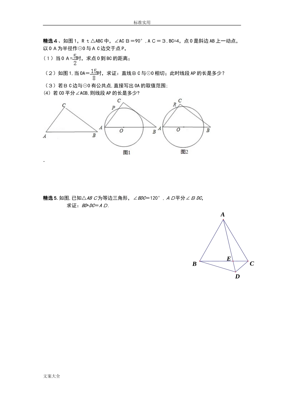 2024年中考数学几何压轴题辅助线专题复习_第2页