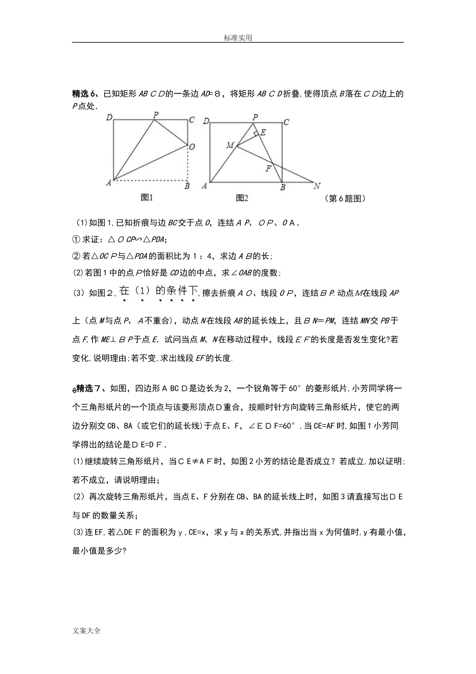 2024年中考数学几何压轴题辅助线专题复习_第3页