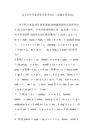 2024年中考英语听力常考词汇话题分类总结