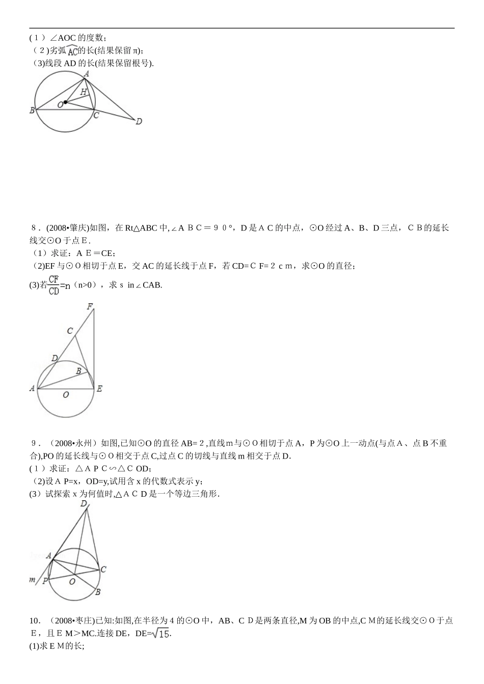 2024年中考专题圆的证明题_第3页