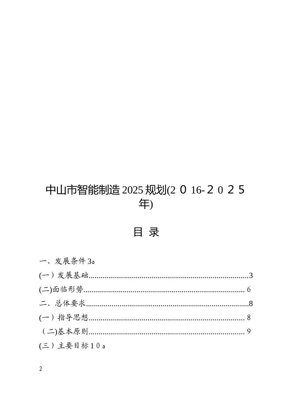 2024年中山市智能制造2025规划_第2页
