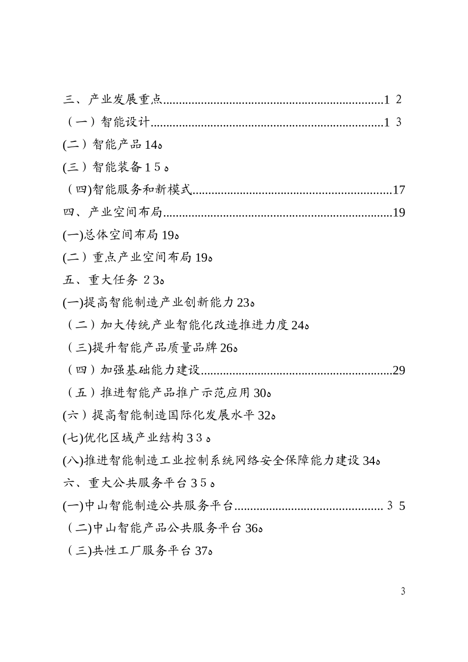 2024年中山市智能制造2025规划_第3页
