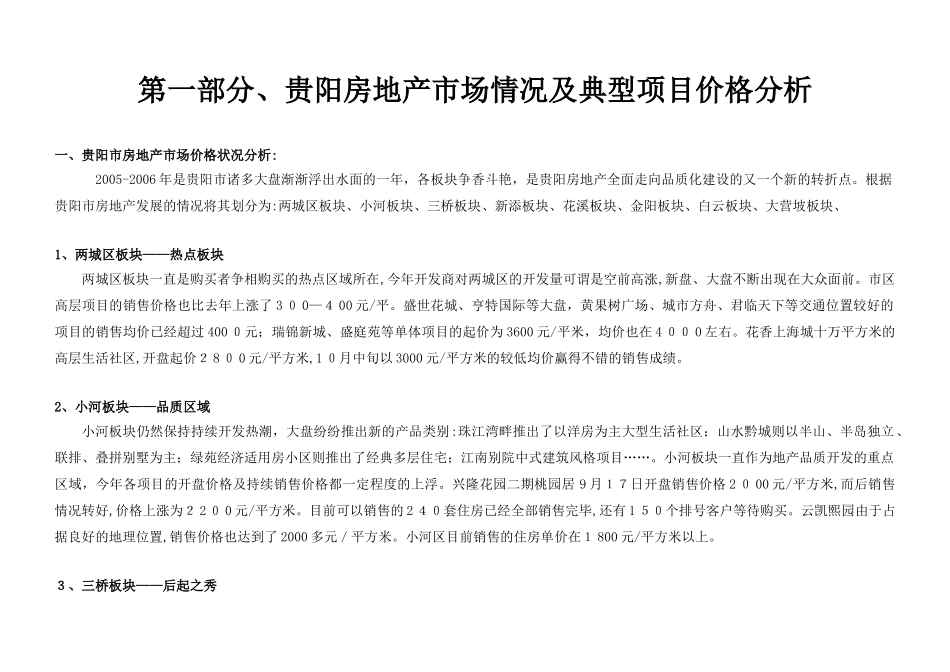 2024年中天花园价格体系方案_第2页